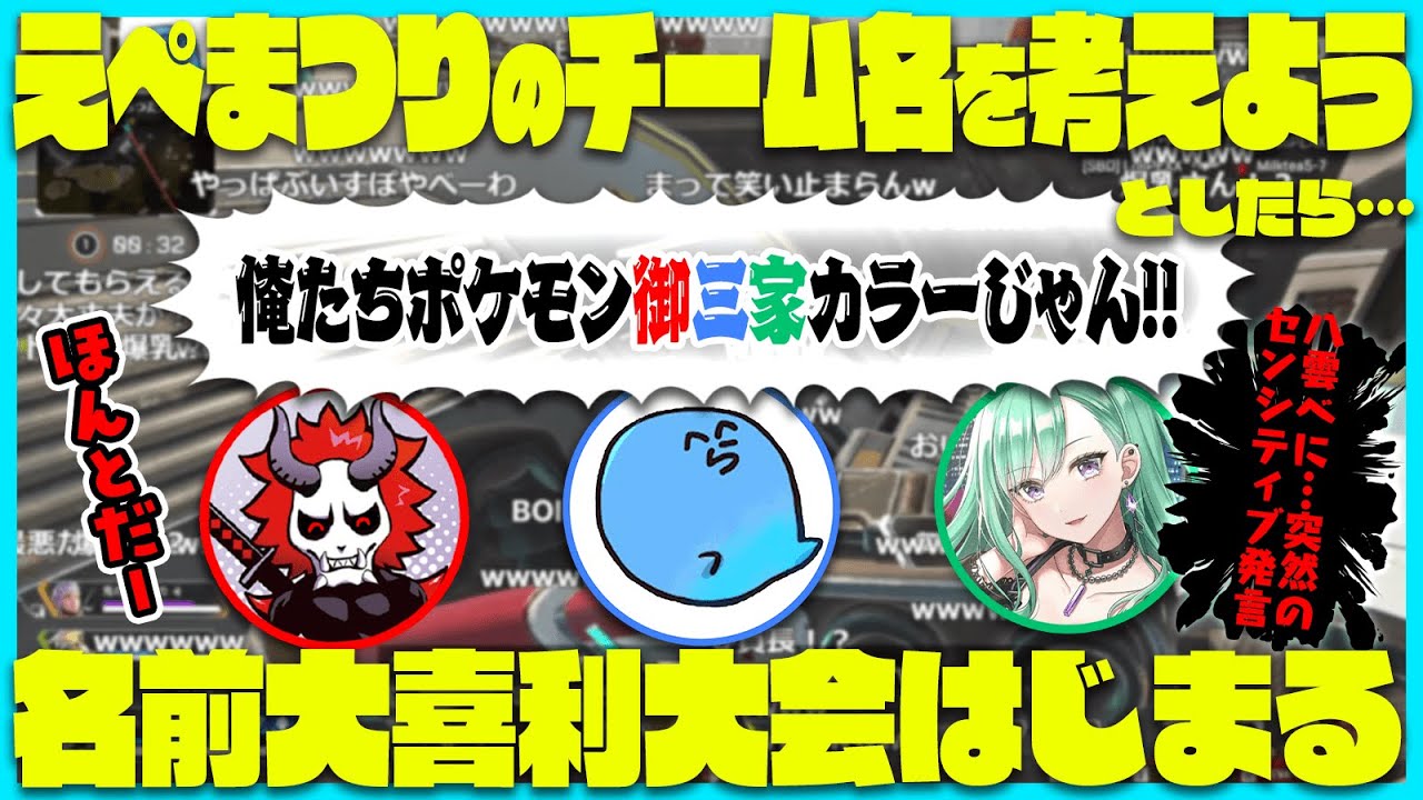 えぺまつりのチーム名決めのはずが名前大喜利大会になっちゃった【#らっだぁ切り抜き】