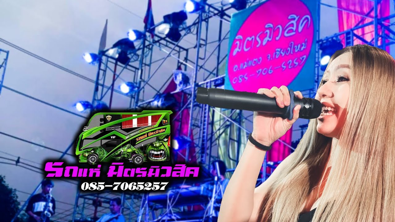 แสดงสด อิเลคโทน มันๆ 2024