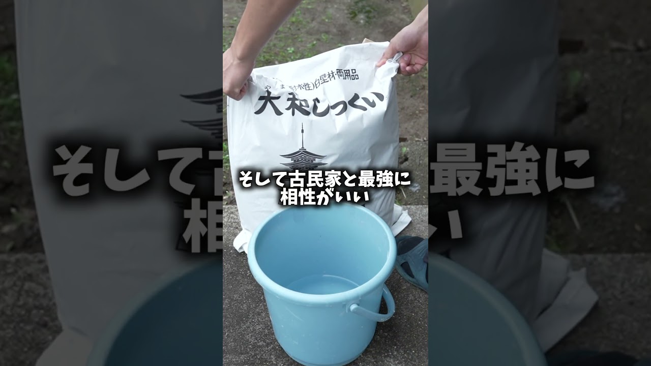 砂壁の上から漆喰は塗れる？ #diy