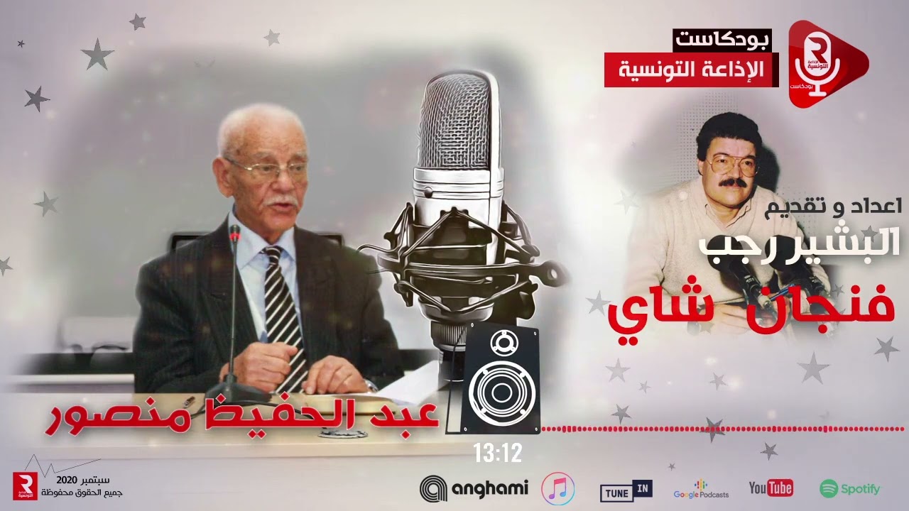 فنجان شاي عبد الحفيظ منصور