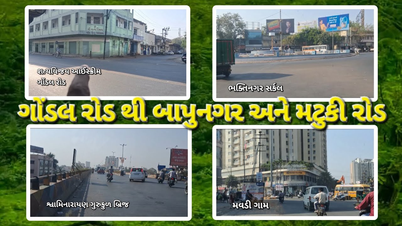 Gondal rod to bapu ngar & matuki rod mavdi /