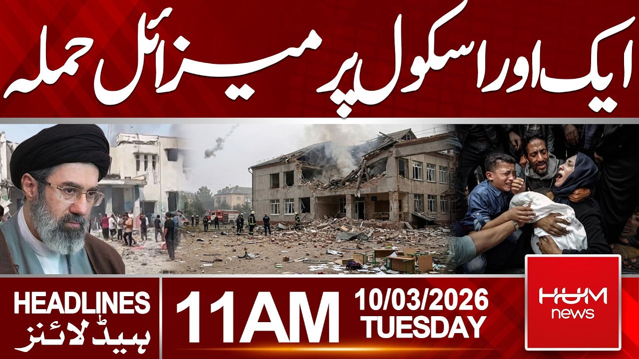 Another School Targeted by Missile Attack | Headlines 11:00AM| Hum News | Pakistan