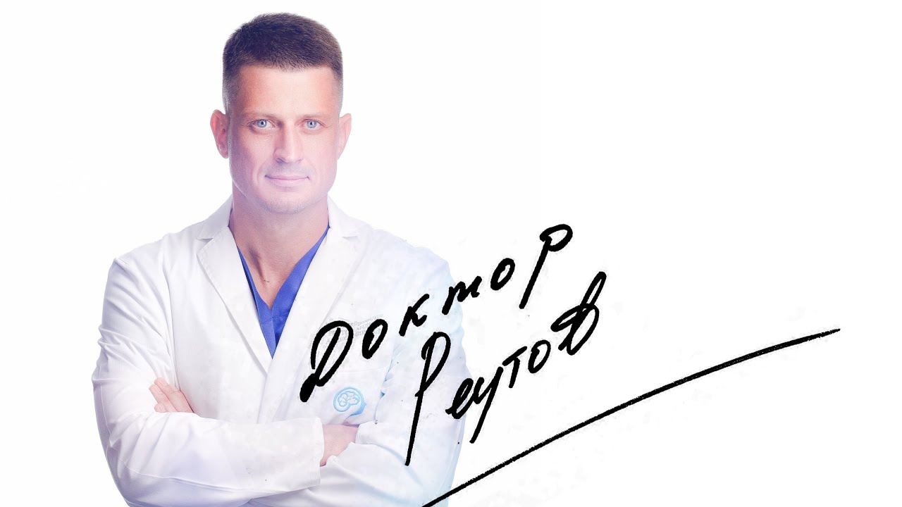 НАСТОЯЩИЕ | Андрей Реутов - о чудесах в медицине и закономерностях в личной жизни