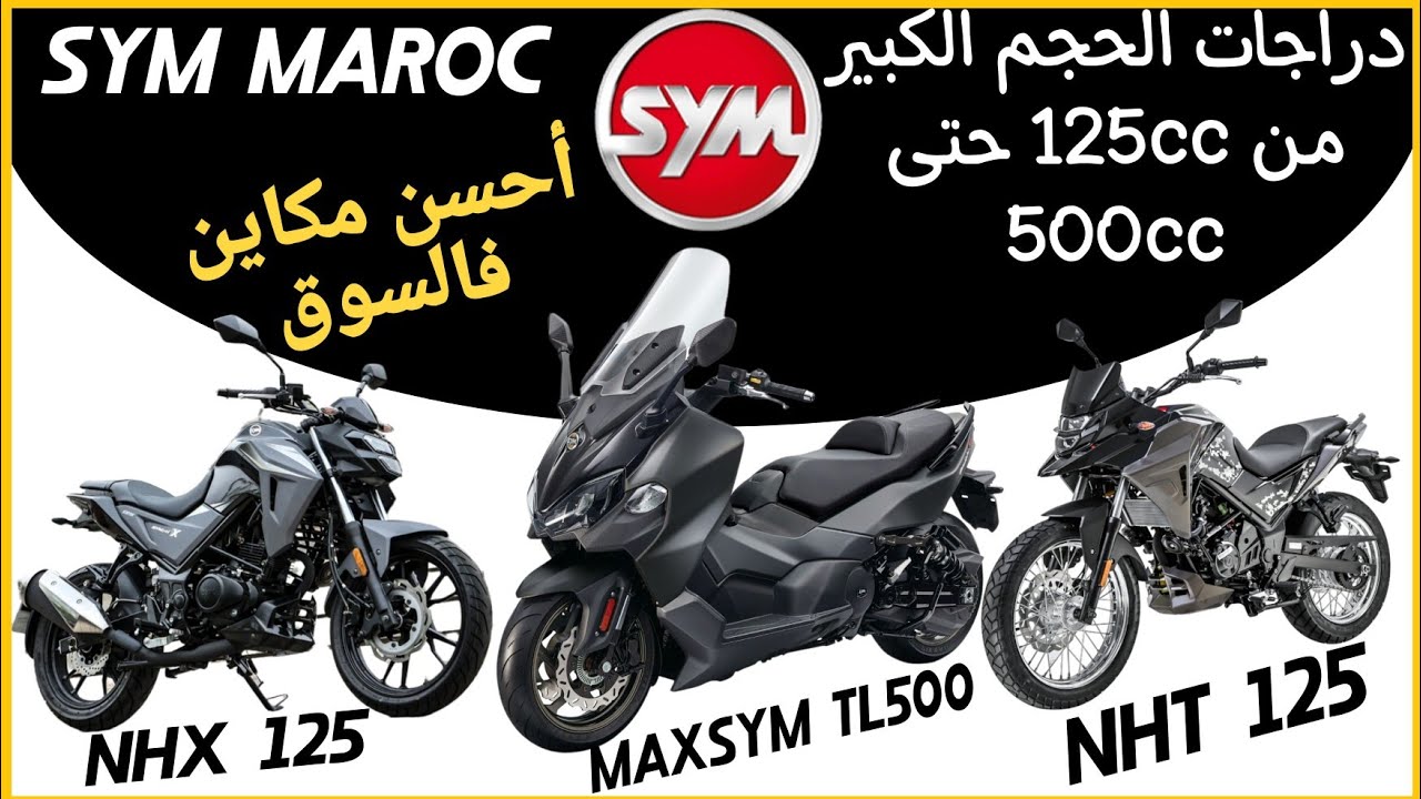 الفيديو الثاني . مراجعة شاملة لدراجات الحجم الكبير😱 من شركة sym maroc . من 125cc حتال 500cc 🤯🔥