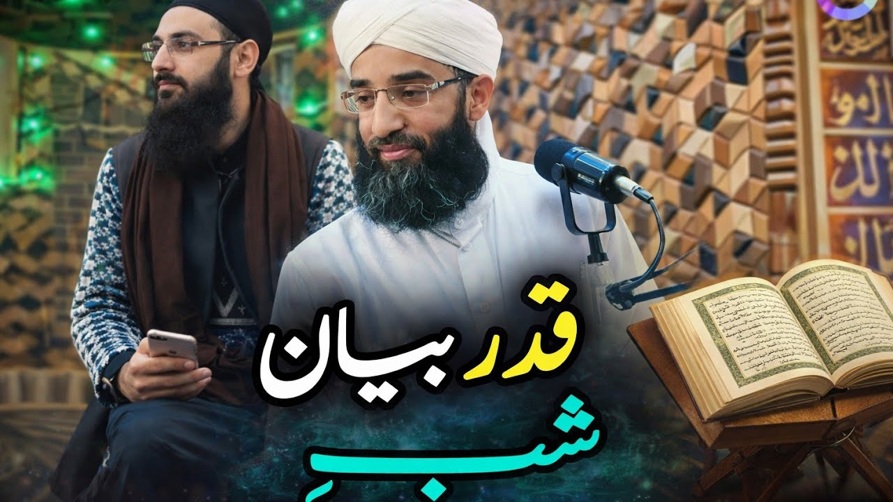Waqia about shab-e-qadr by moulana sameer Haidari ♥️ #shabeqadr