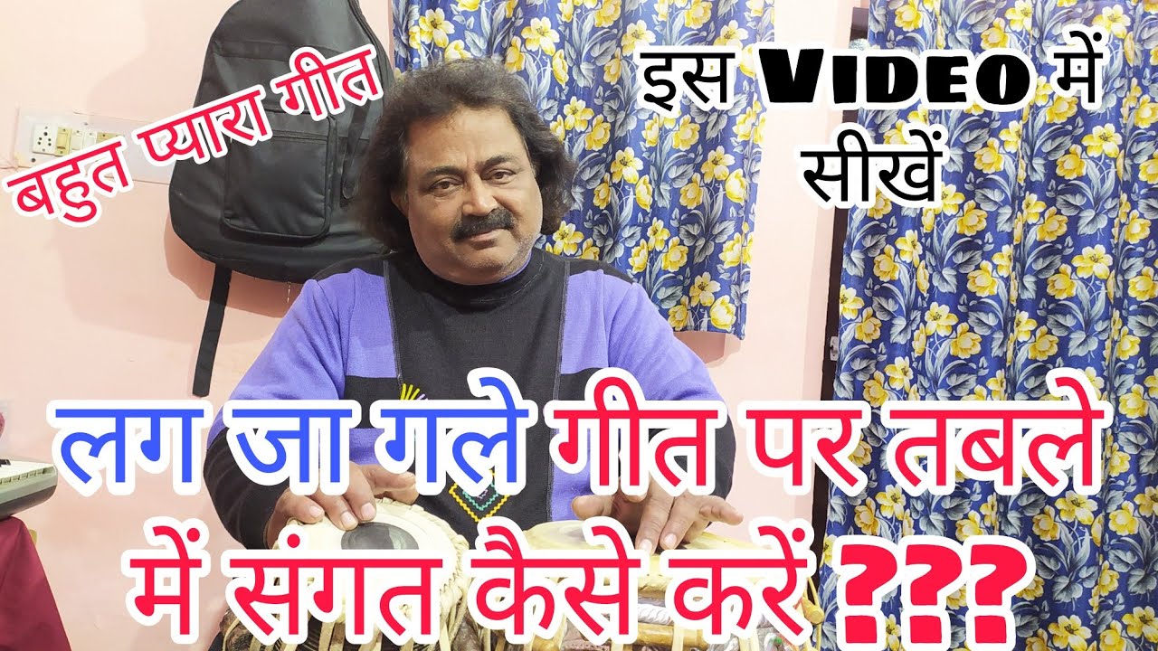 Lag Jaa Gale | Lata Mangeshkar |Wo Kaun Thi | Tabla Tutorial | Manish Sinha