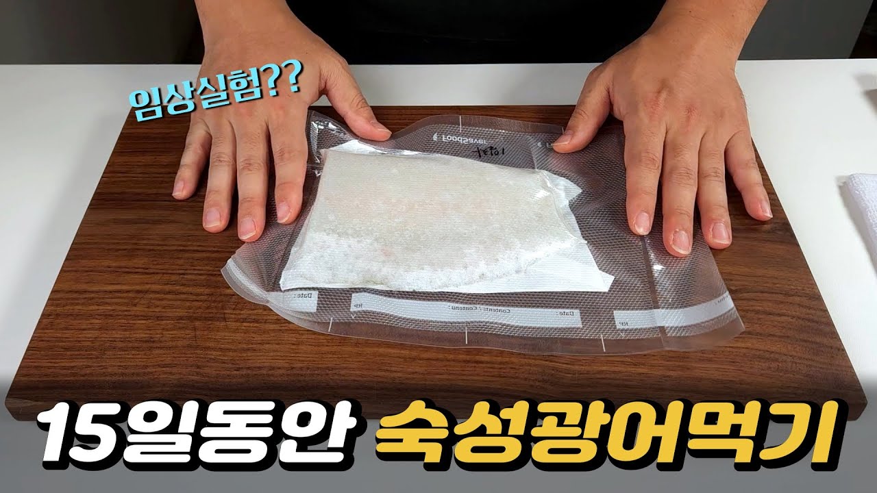 가장 맛있는 광어 숙성일은??? (죽다 살아남..)