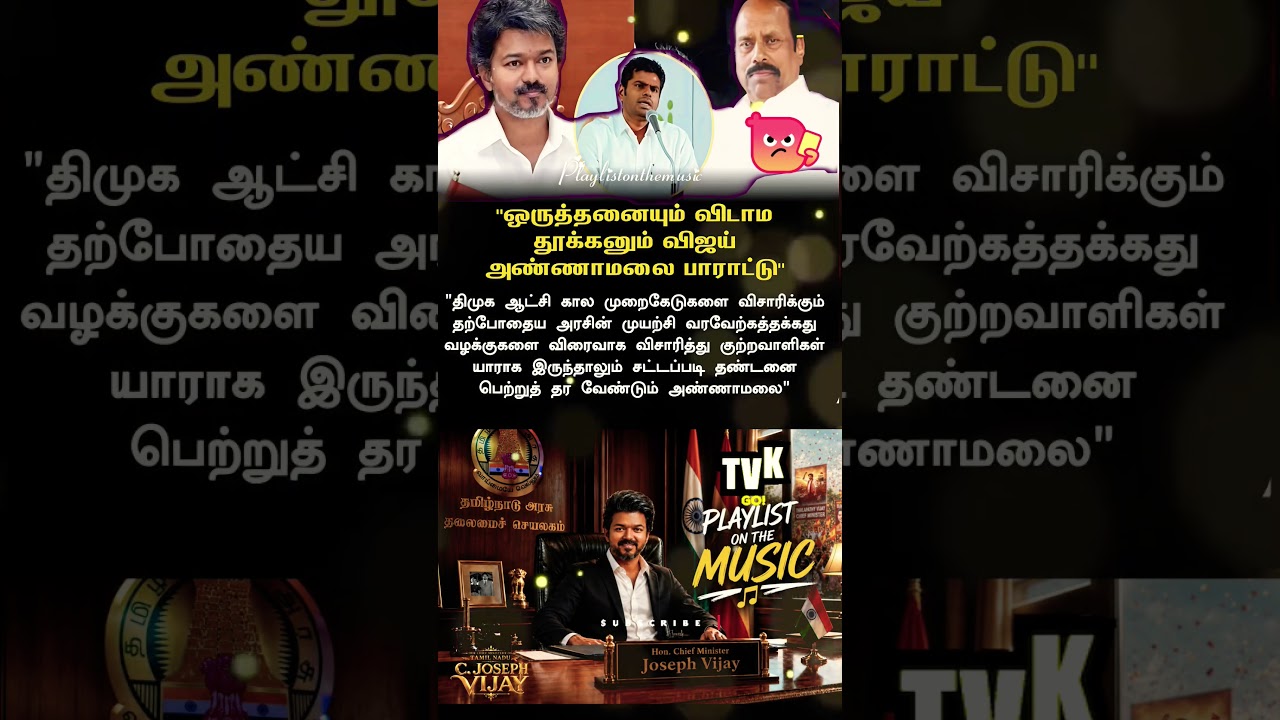 ஒருத்தனையும் விடாம தூக்கணும் ✨TVK || manadu #thalapathyvijay​#ytshorts​#vijay​#jananayagan​#campaign