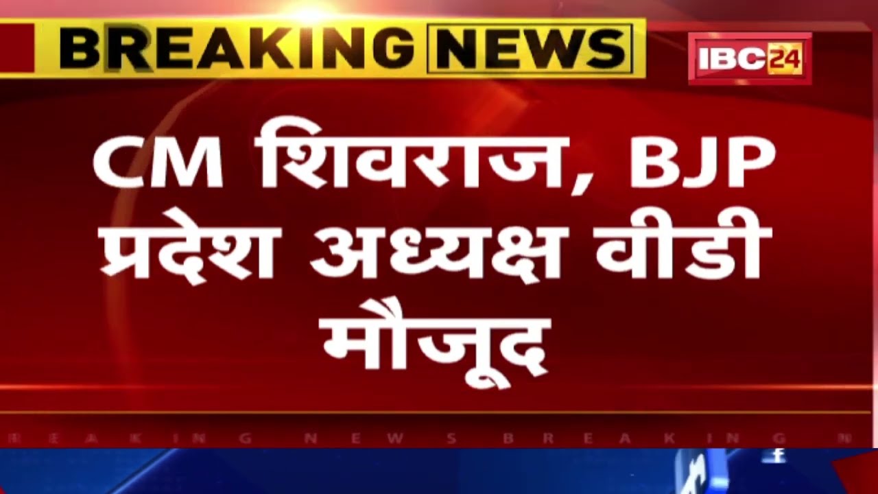 BJP Legislature Party Meeting Start in CM House: CM Shivraj Singh, VD Sharma मौजूद
