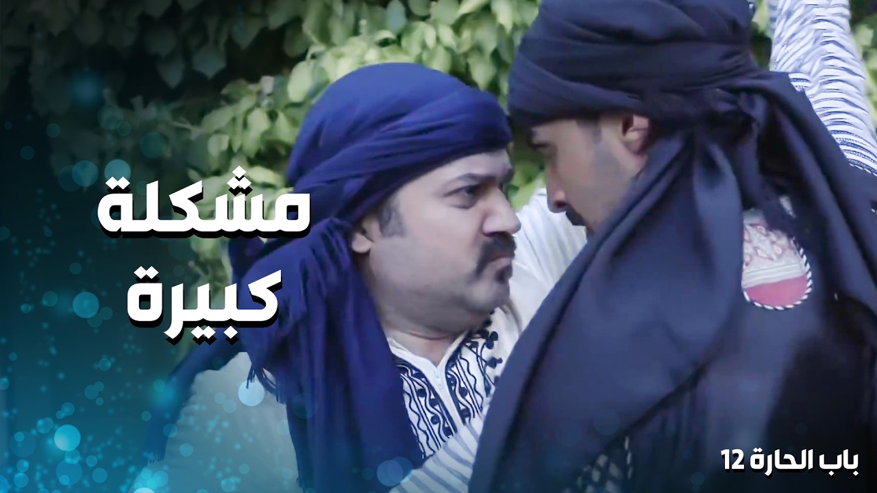 ابنه بينشـ ك سكين قدام عيونه ... 😱 اكبر طوشة صارت بحارة الصالحية ـ باب الحارة 12
