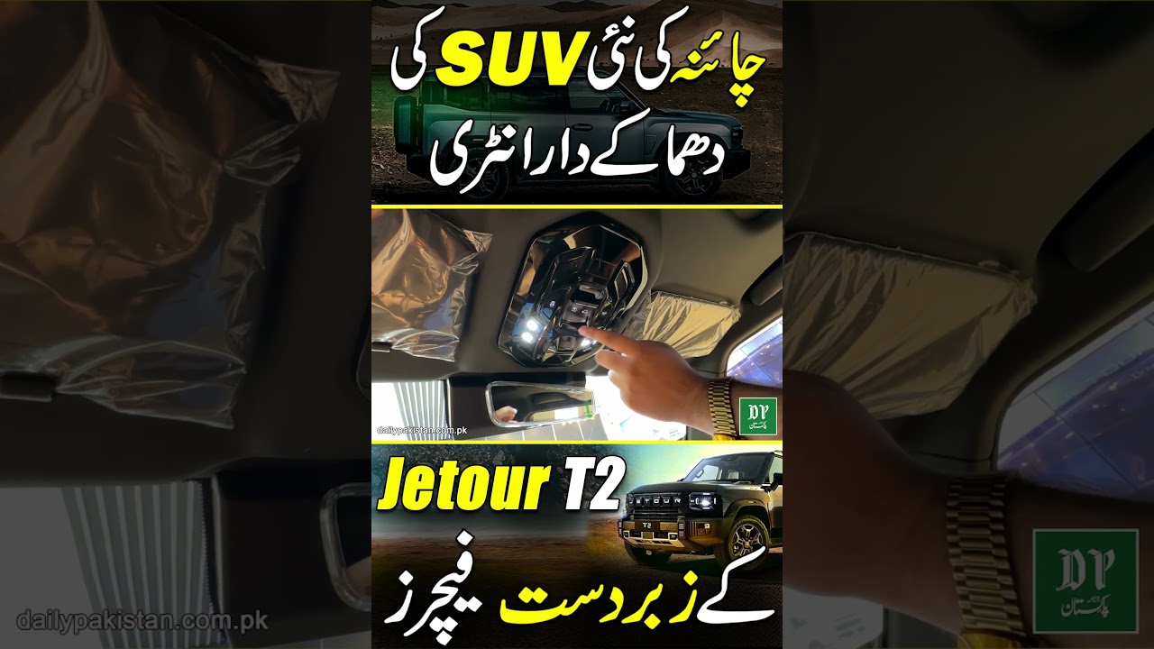 Cheen Ki Nai SUV Ki Dhamakedar EntryJetour T2 Ke Zabardast Features | Daily Pakistan