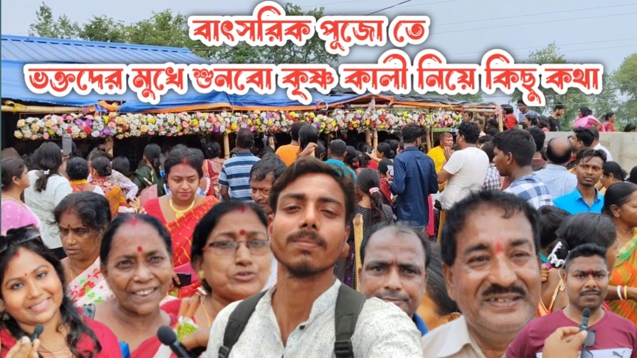 ভক্তরা কি বলছে কৃষ্ণ কালী মা আছে কি না | বর্ধমানে কৃষ্ণ কালী মা | Krishna kali bardhaman