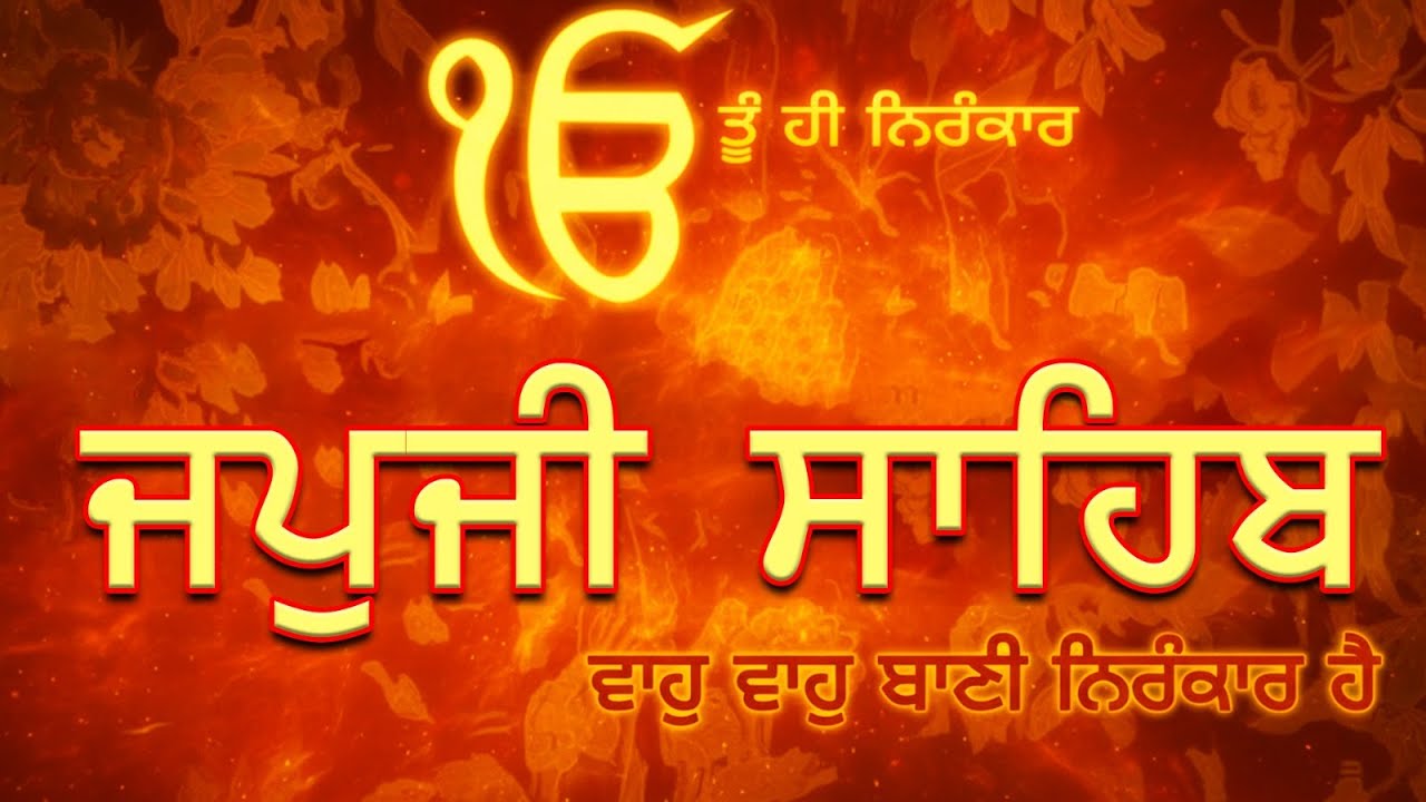 Japji Sahib Path | ਜਪੁਜੀ ਸਾਹਿਬ | Bhai Gurbaj Singh Ji | Nitnem Shabad Gurbani | Shabad Gurbani 2026