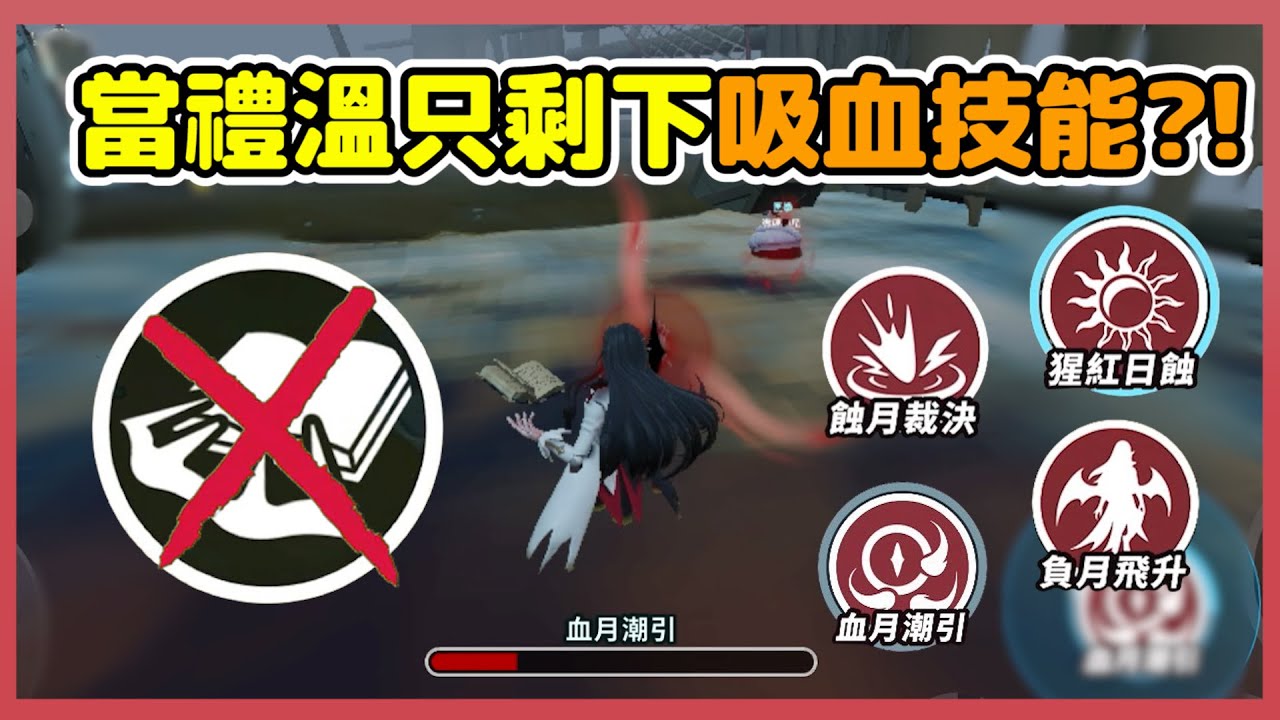 【樂咖Canter】當禮溫只剩下吸血技能🦇手動削弱還能玩嗎?｜逃出驚魂夜 @Leka_eggy