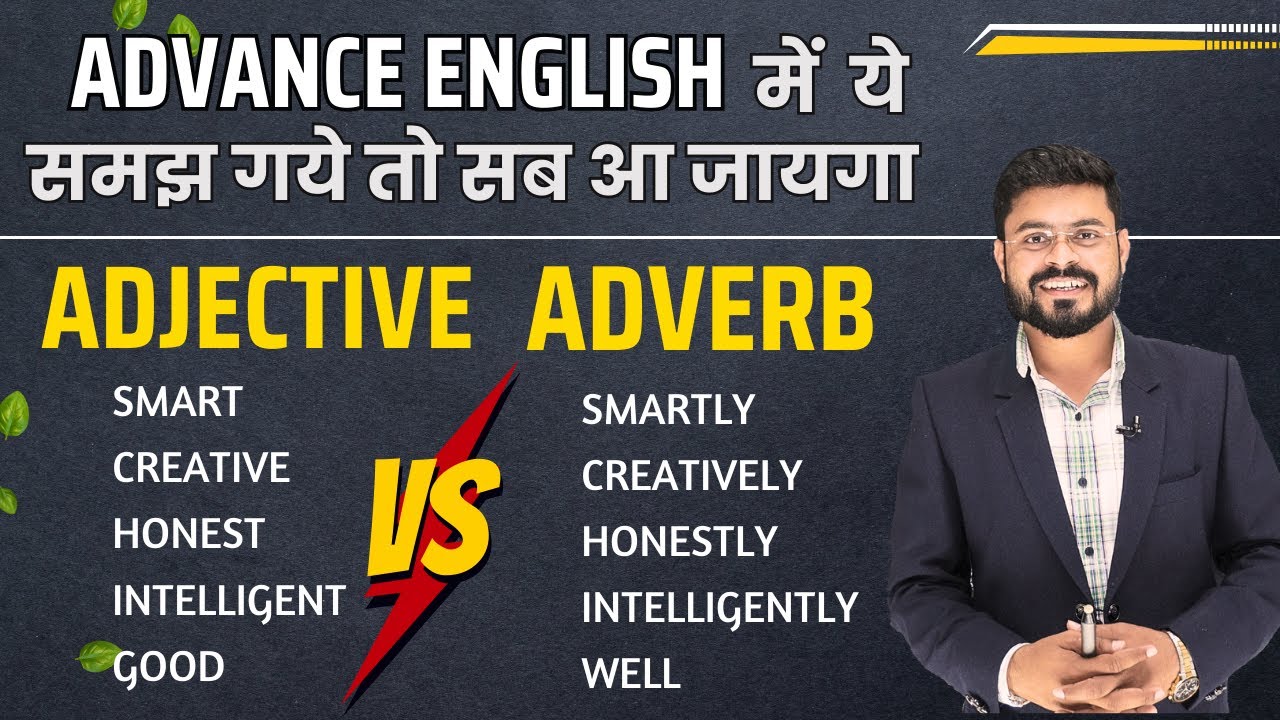 Difference Between Adjectives & Adverbs | English Speaking Practice | English Speaking Course