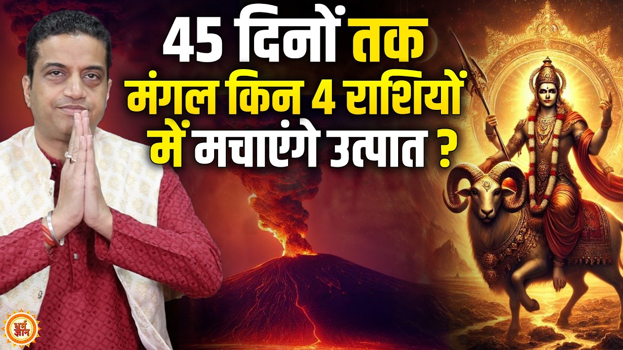 23 Feb से कुंभ में मंगल गोचर का प्रभाव, भारी उथल-पुथल में किनका बड़ा नुकसान ? Mayank Sharma