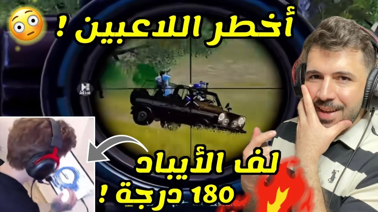 أخطر ثمانية لاعبين قاموا بفعل لقطات مستحيلة 😱 |ببجي موبايل 