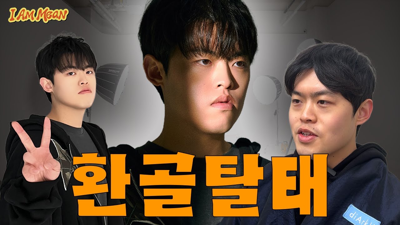 일반인에서 뮤지션 문민으로 업그레이드 ‘못난 별’ 앨범 커버 촬영 비하인드 (남자머리, 남자메이크업, 잘생겨지는법) | I Am Mean EP.7