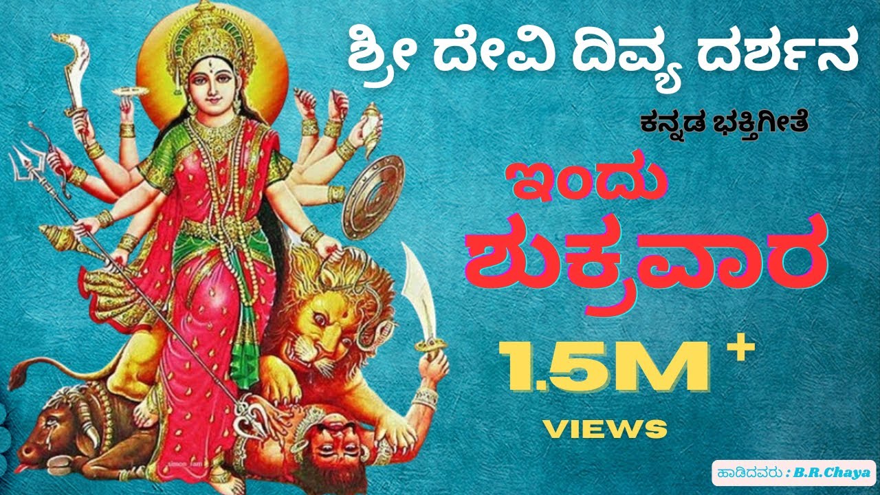 Indu Shukravara | Sri Devi Divya Darshana | Kannada Devotional Studio
