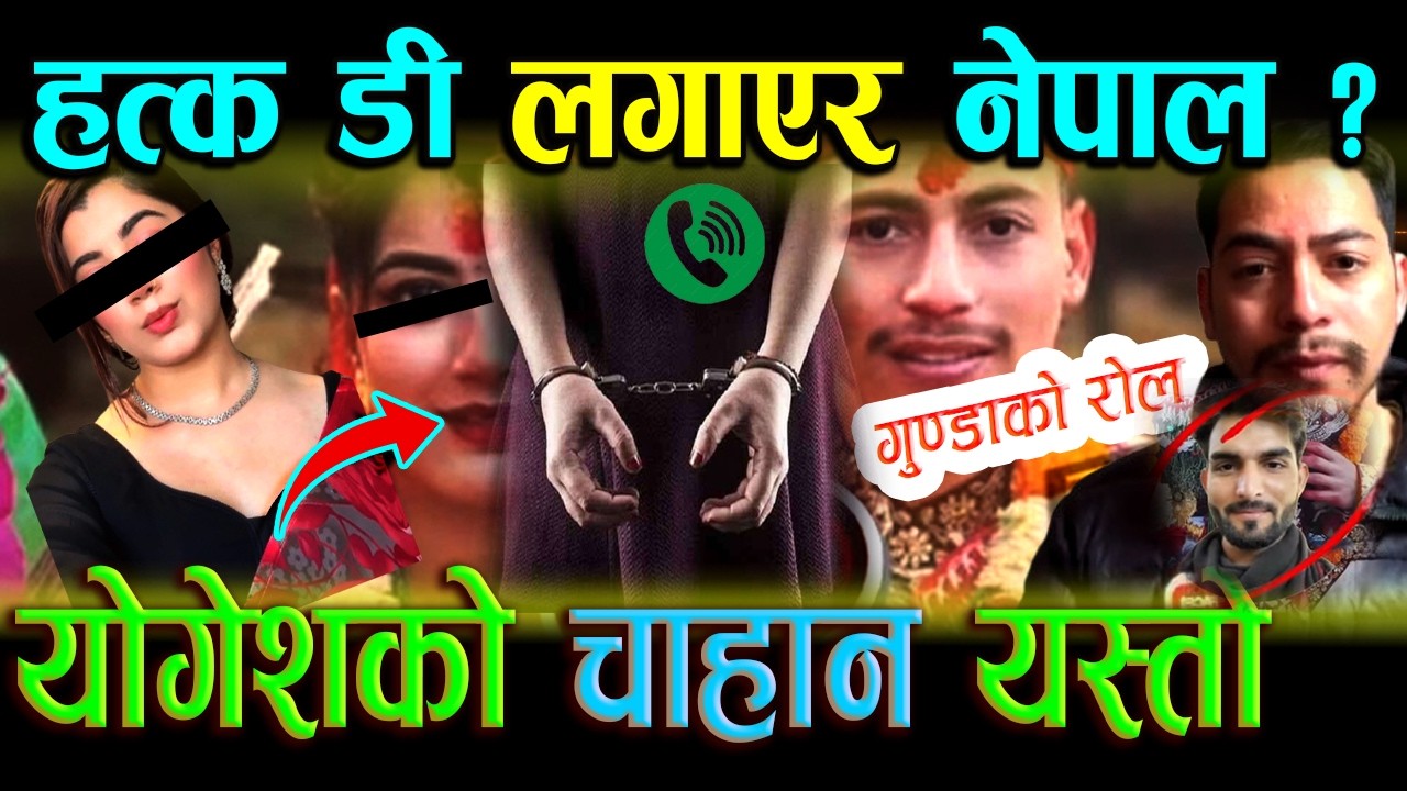 Rasme Paneru and yogesh bhat || yogendra bhat and rashmi pameru usa news