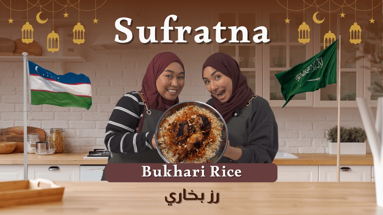 سفرتنا | الحلقة 1 : رز بخاري