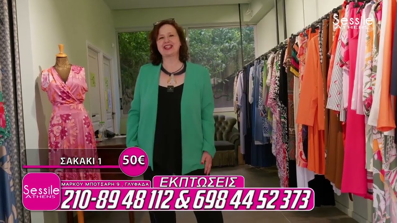 Sessile No23 ΕΚΠΤΩΣΙΑΚΕΣ ΦΘΙΝΟΠΩΡΙΝΕΣ ΠΡΟΤΑΣΕΙΣ