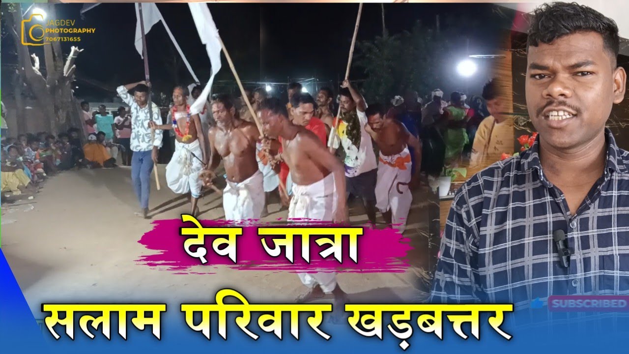 Part 01 | देव जात्रा | सलाम परिवार खड़बत्तर | कोड़ेकसा | Dev Jatra | Khadbatter | Jagdev Komarya Vlog