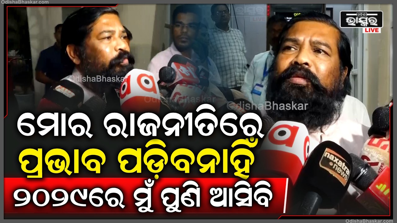 କ୍ରଶ ଭୋଟିଂ ମୁଁ କରିନି ପିସିସି ସଭାପତି ଯାହାକୁ କହିଥିଲେ ମୁଁ ତାଙ୍କୁ ଭୋଟ ଦେଇଛି