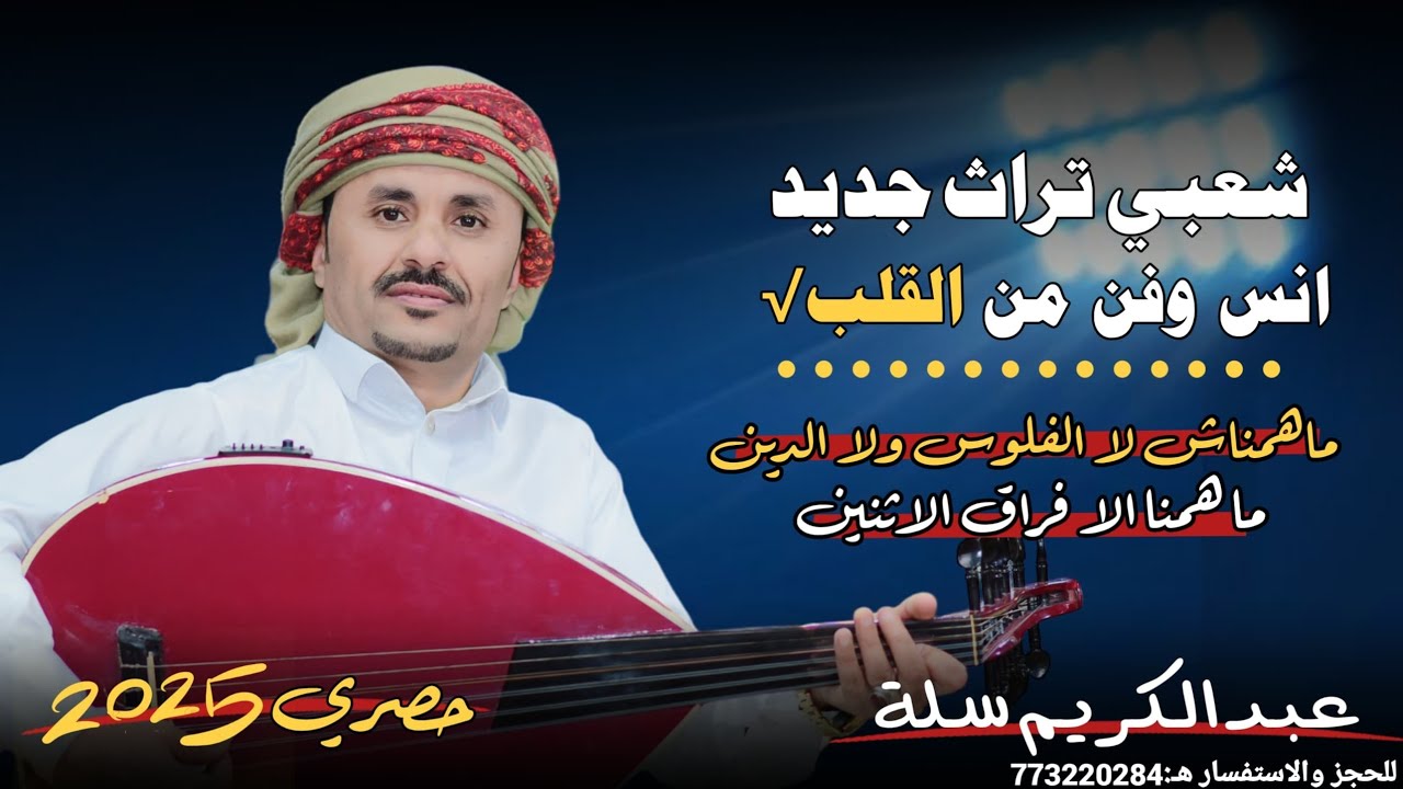 الفنان عبدالكريم سله ll كلن دبج صدره وقلي اشتد