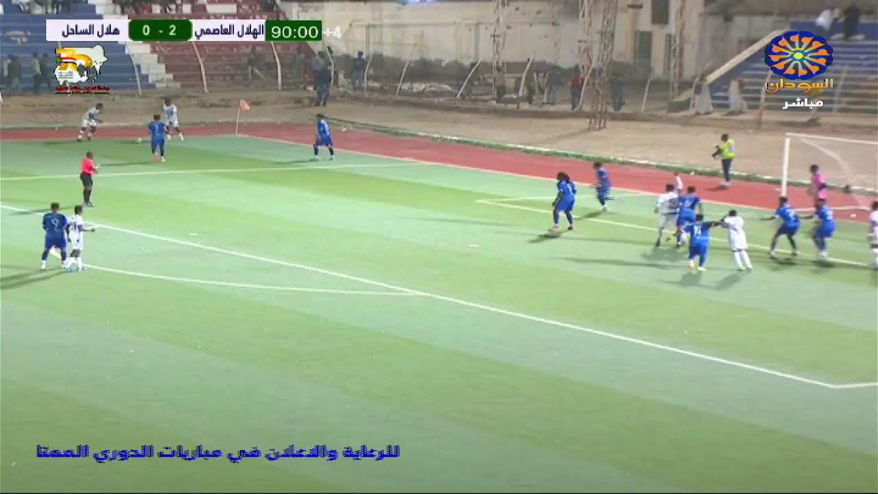 الهلال الخرطوم * هلال الساحل 14-1-2026