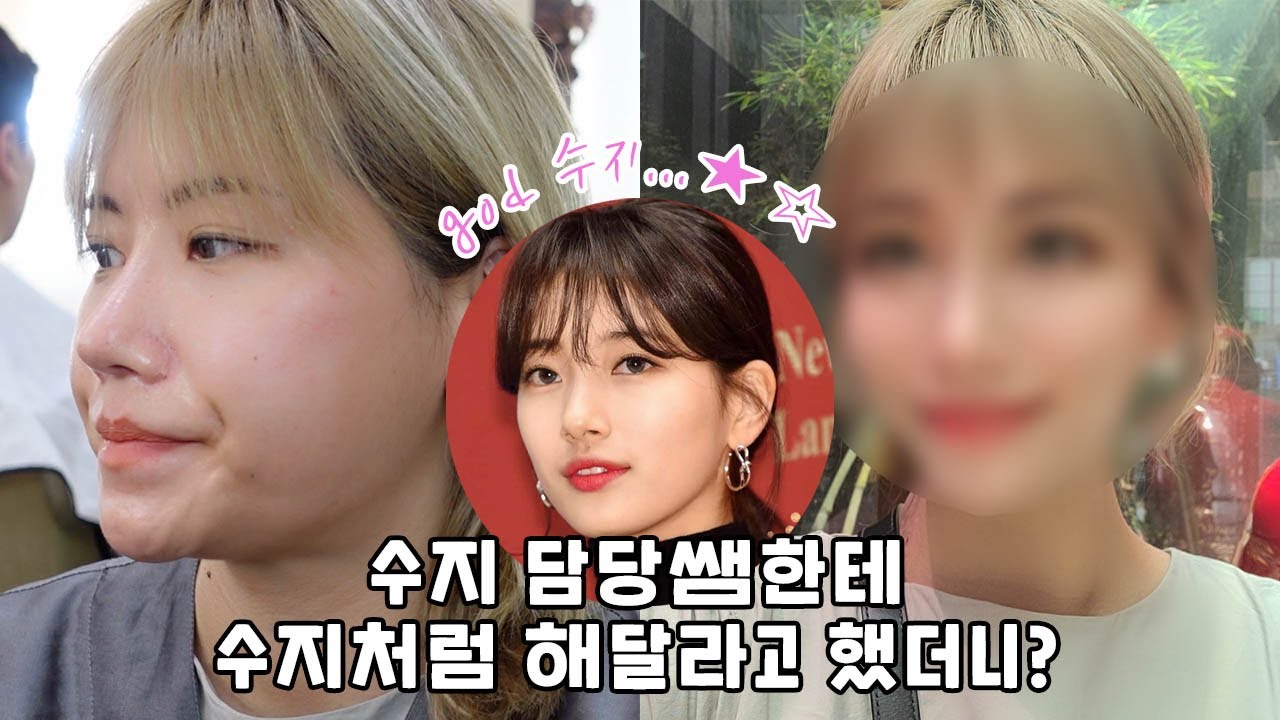 (sub) 갓수지..★☆ 수지, 박신혜님 담당쌤한테 수지처럼 해달라고 했더니..!? (강아지상 메이크업, 로우 포니테일 꿀팁🍯)