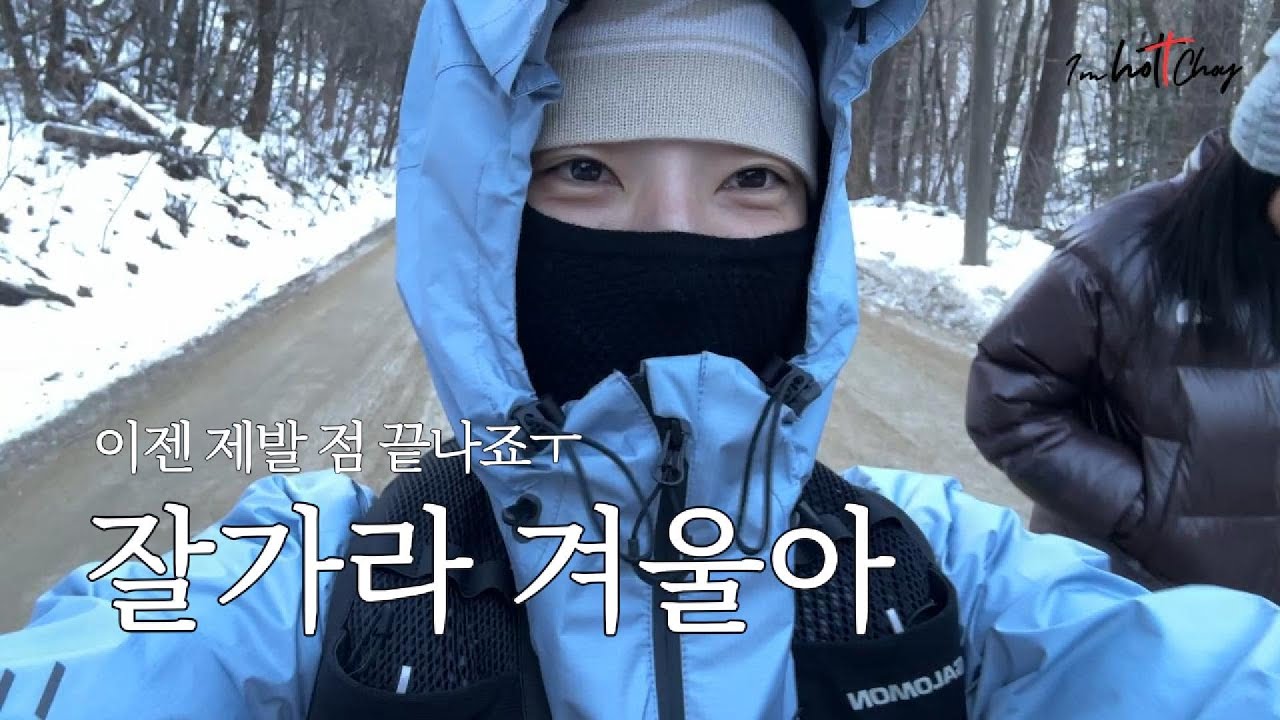 9n..솔로..술.. 친구들과 대관령 우정다지기 겨울여행