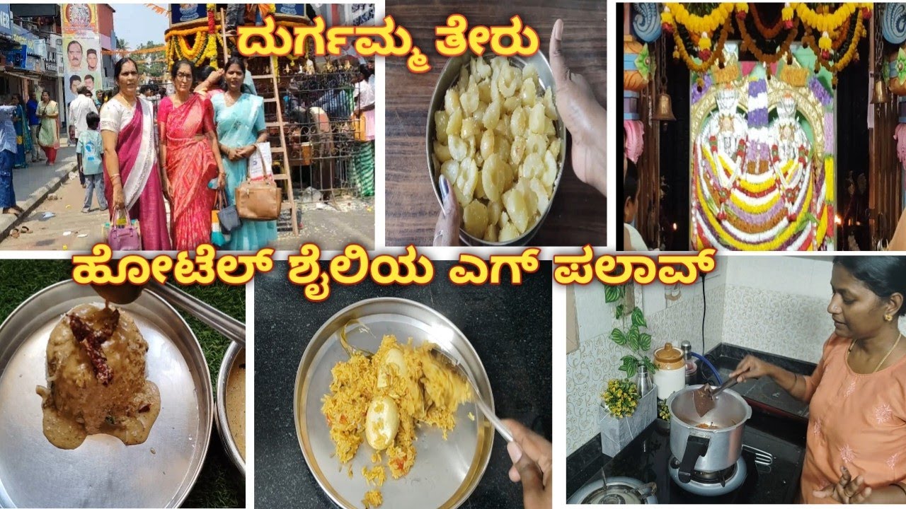 ಶಿವಮೊಗ್ಗ ತೇರು ಪಕ್ಕ ಹೋಟೆಲ್ ಸ್ಟೈಲಲ್ಲಿ ಎಗ್ ಪಲಾವ್ ಹಾಗೂ 🌺🙏🙏