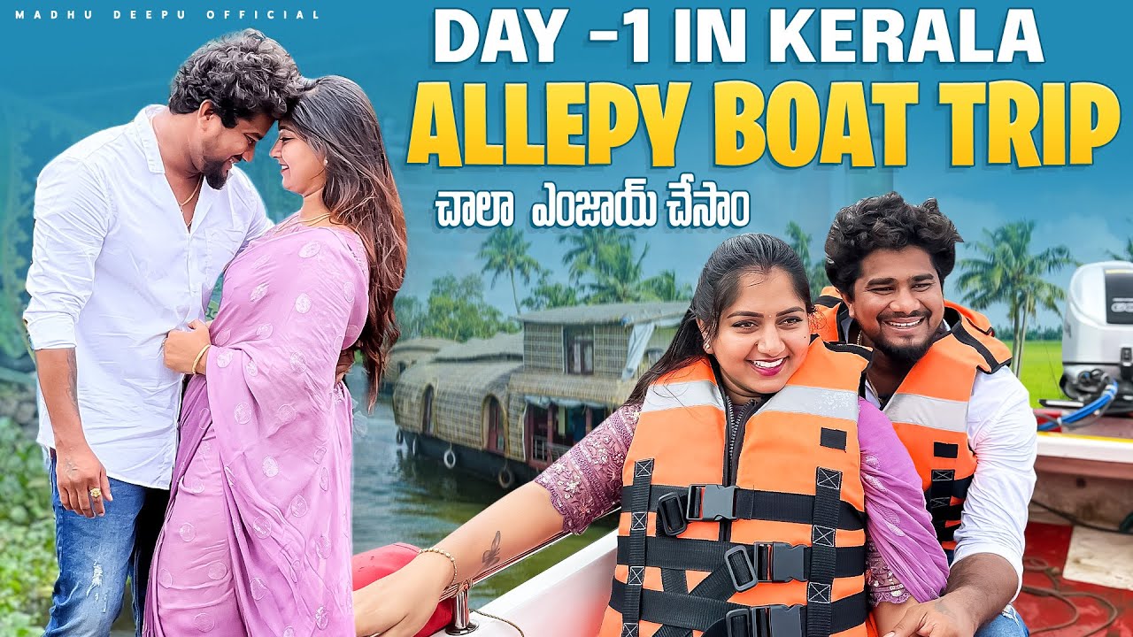 day -1 in kerala allepy boat trip చాలా  ఎంజాయ్ చేసాం😍🫰🏻 #madhudeepu