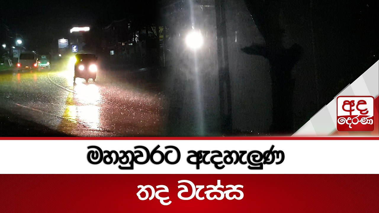 මහනුවරට ඇදහැලුණ තද වැස්ස | Ada Derana