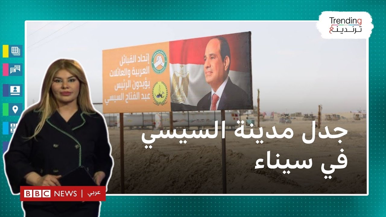 إبراهيم العرجاني واتحاد القبائل العربية ومدينة السيسي في سيناء.. تساؤلات على مواقع التواصل