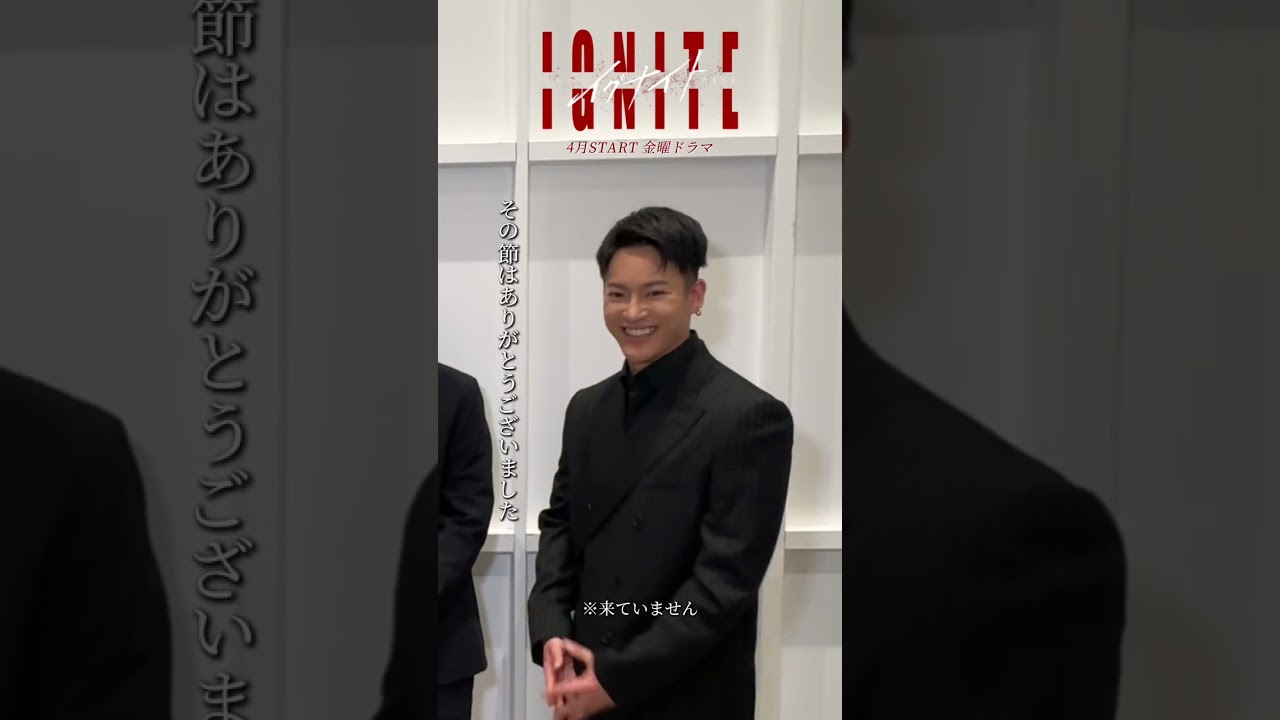 『#イグナイト ｰ法の無法者ｰ』イグナイト!知っとかナイト! #間宮祥太朗 #仲村トオル #上白石萌歌 #三山凌輝