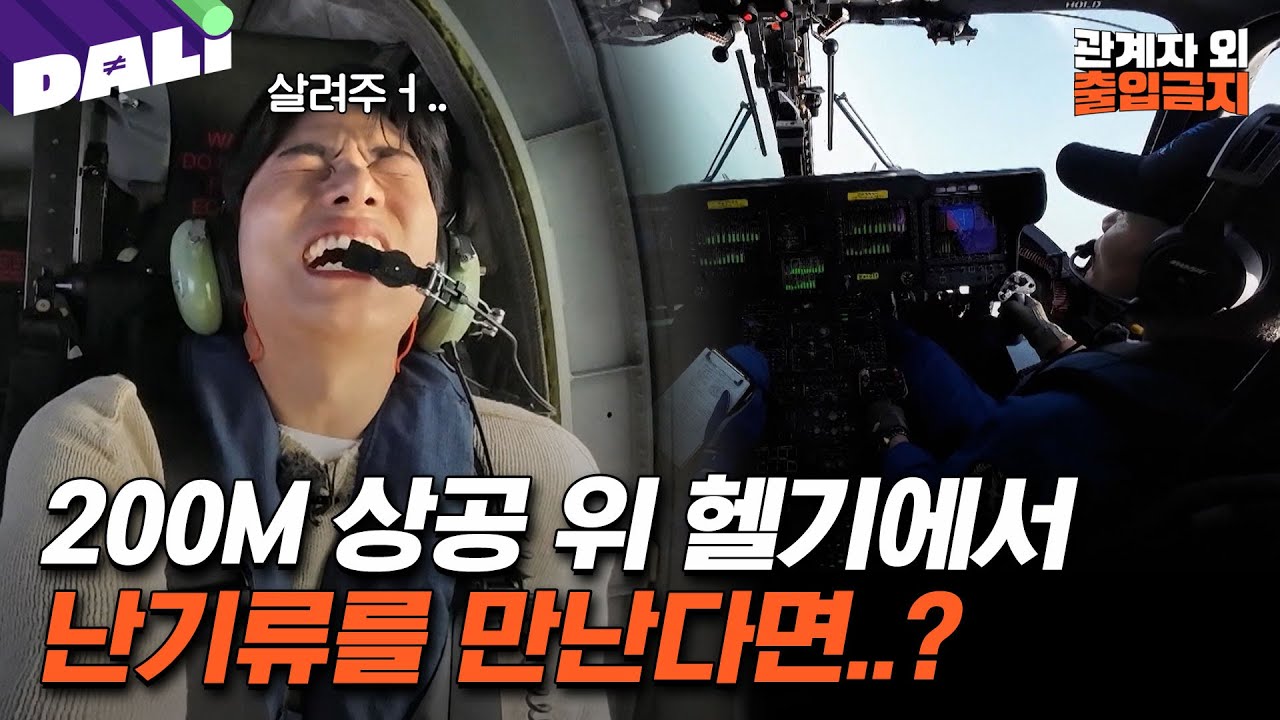 시속200Km 군용 헬기를 타봤습니다🛩 국가 최고 보안 시설 KAI 급습 | 관계자외 출입금지 (SBS방송)