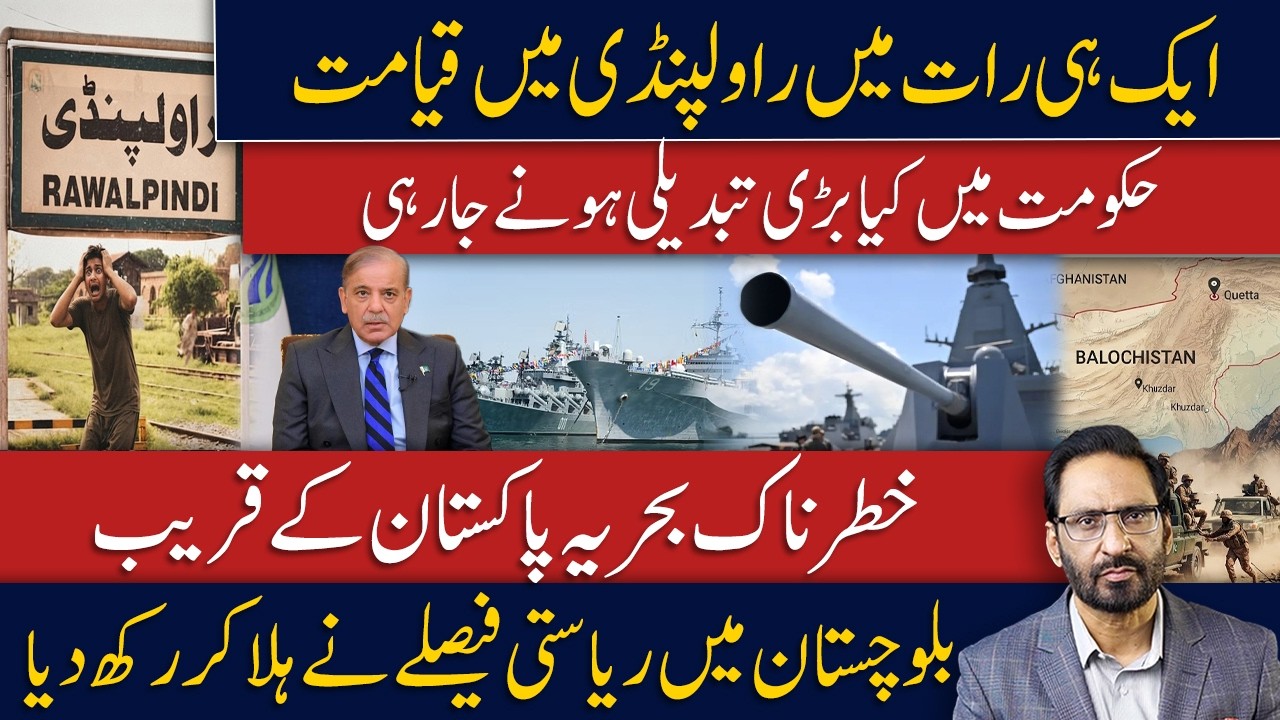 Rawalpindi in Shock! Pakistan&rsquo;s Navy Surprises India | Major Balochistan Decision | Breaking News