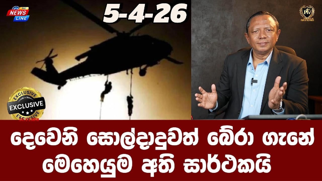 දෙවෙනි සොල්දාදුවත් බේරා ගැනේ I මෙහෙයුම අති සාර්ථකයි I