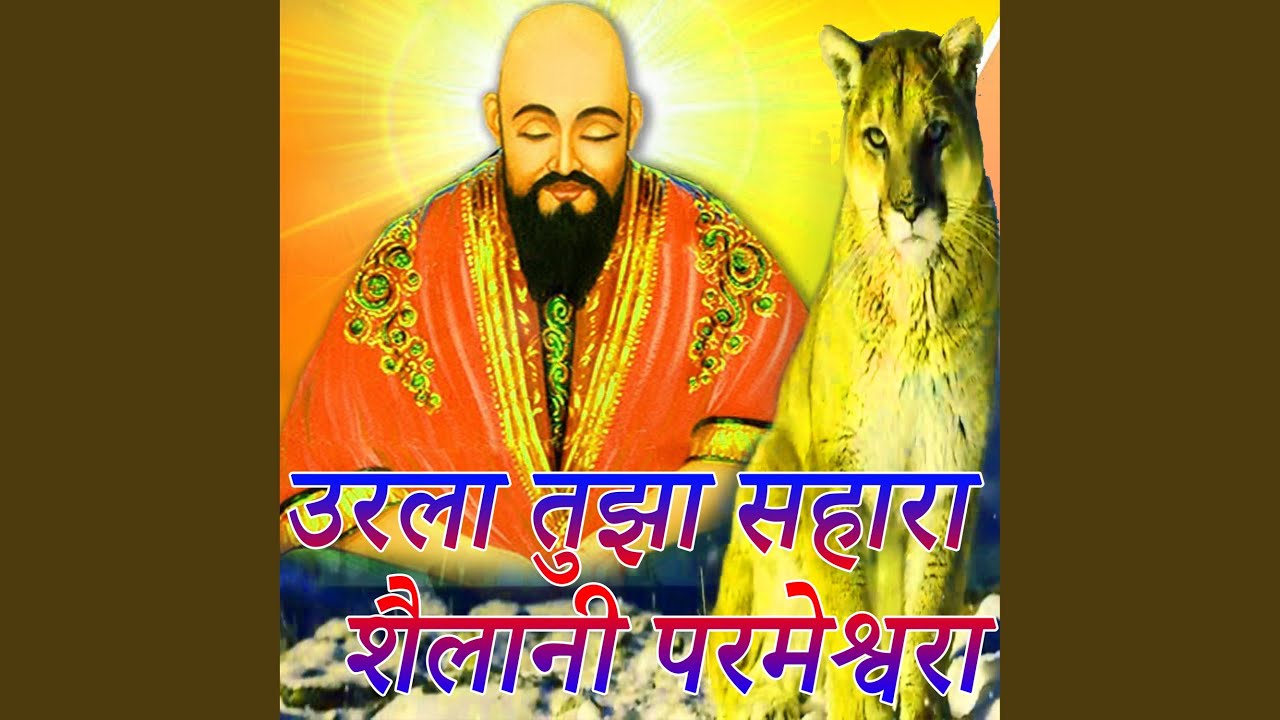 Urla Tujha Sahara Shailani Parmeshwra