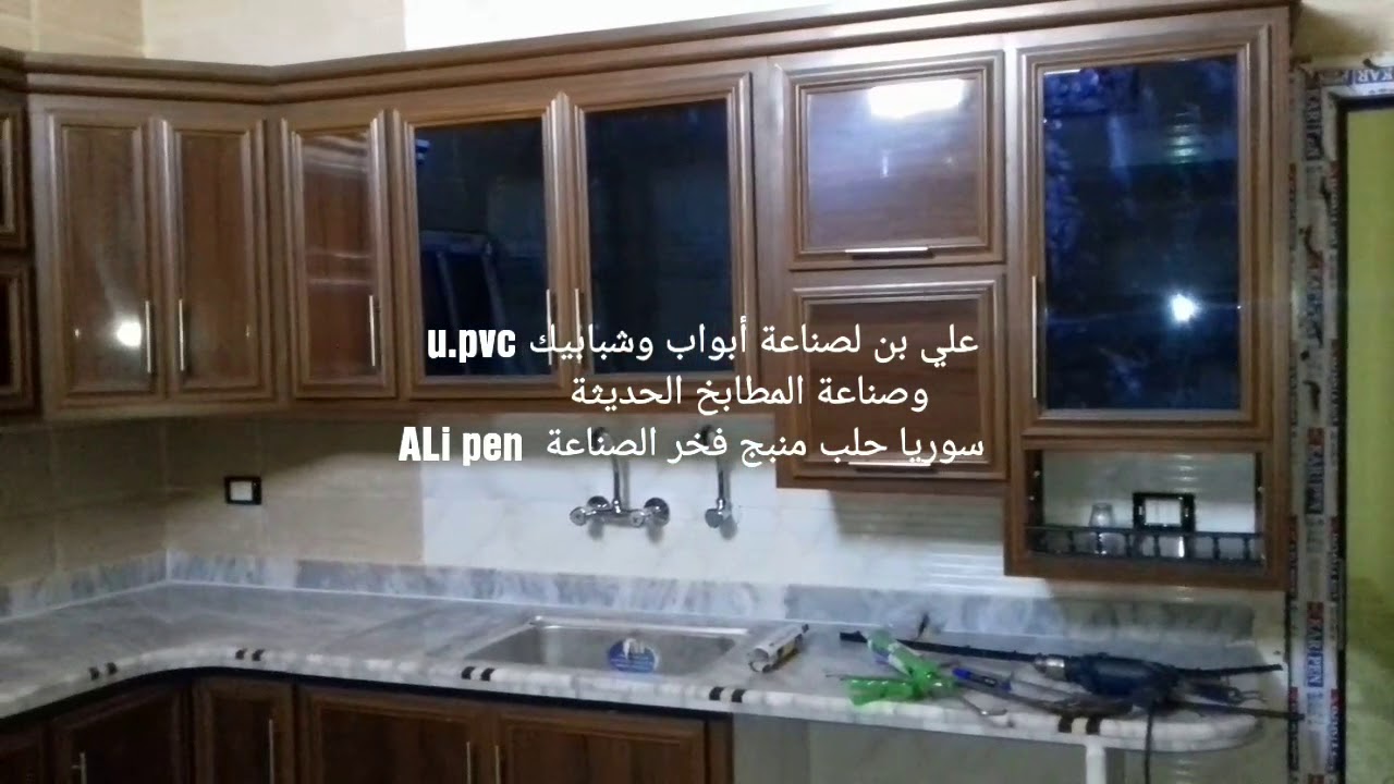 أبواب وشبابيك u.pvc علي بن سوريا حلب منبج ALi pen