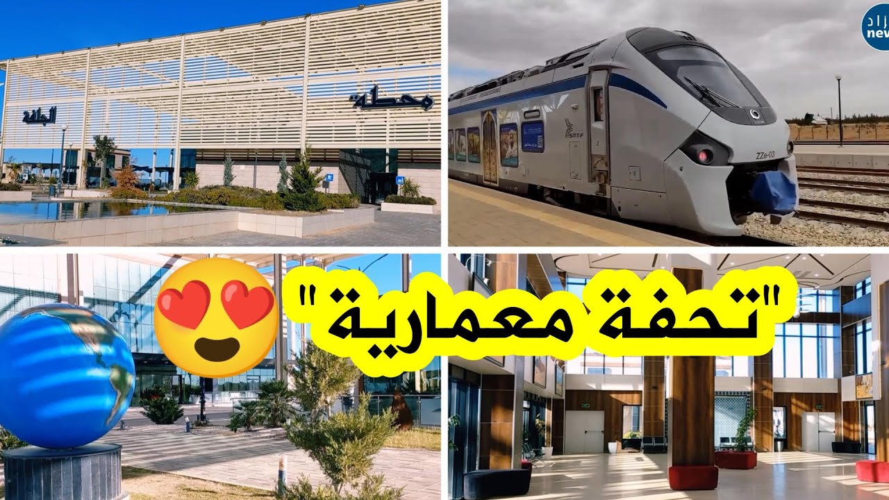 محطة قطار #الجلفة🚉.. تحفة فنية تعكس روعة الهندسة المعمارية الجزائرية
