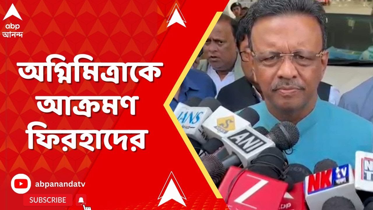Agnimitra Paul | আপনারা ধর্ম নিয়ে রাজনীতি করেন, তৃণমূলকে আক্রমণ অগ্নিমিত্রার, পাল্টা ফিরহাদ