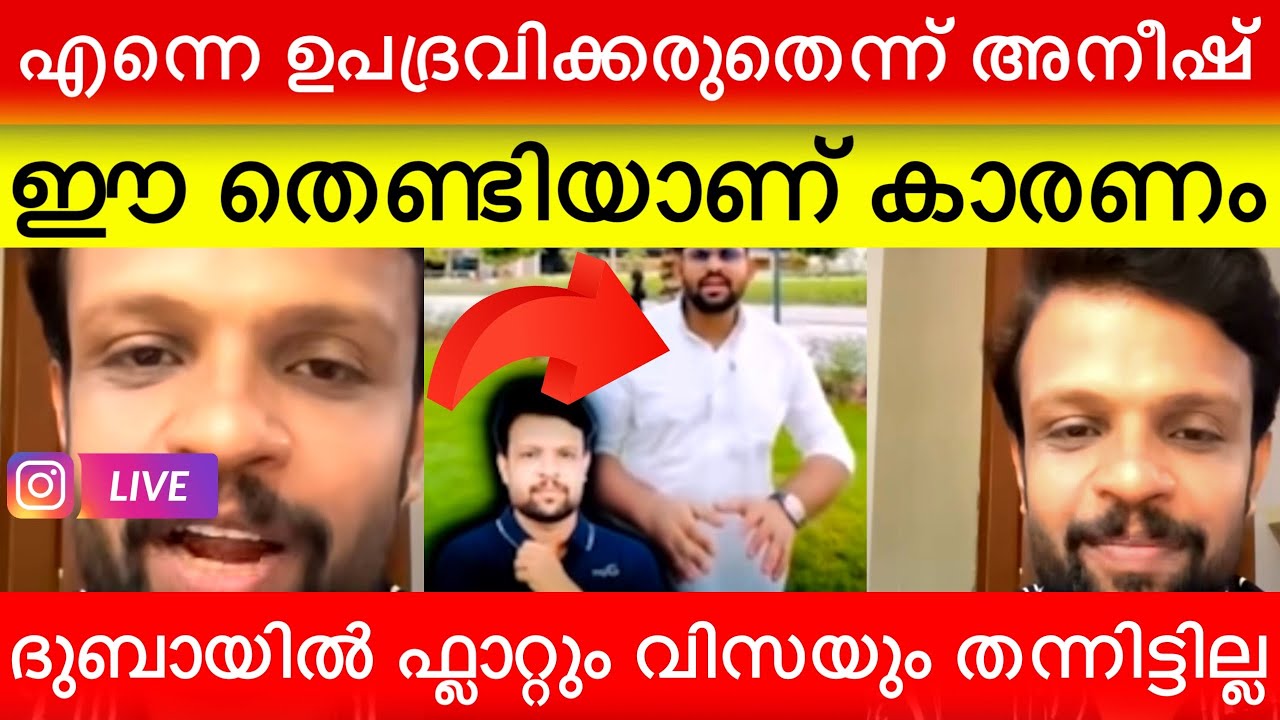 ‼️ ഫ്ലാറ്റും വേണ്ട ഒരു കോപ്പും വേണ്ട ഉപദ്രവിക്കരുത് പ്ലീസ് കരഞ്ഞുകൊണ്ട് ‌ അനീഷ്😱 | #aneeshbiggboss 