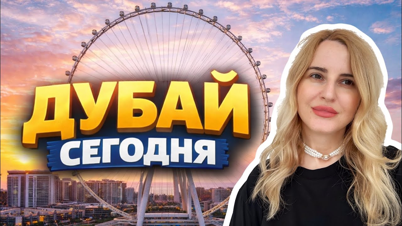 Дубай🇦🇪 СЕЙЧАС! Что происходит в JBR, IKEA и Ibn Battuta Mall? 