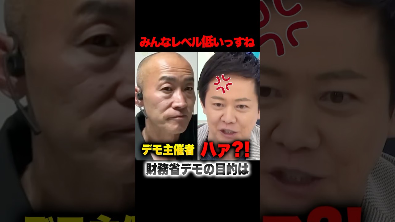 ㊗️550万再生！【神回】平石アナがガチギレ&hellip;助け舟を蹴った男の末路。自民党解体デモ主催者の男がなぜか上から目線で語る。 #自民党解体デモ #財務省解体デモ #ひろゆき #政治