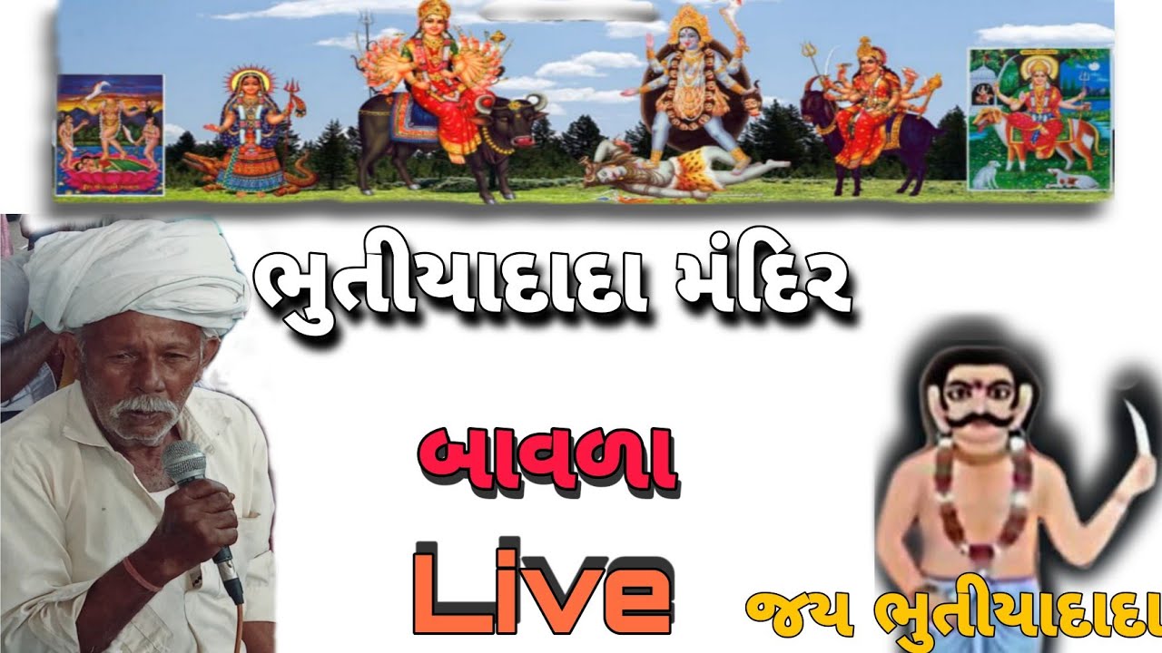 Bhutiyadada Mandir Bavla Live