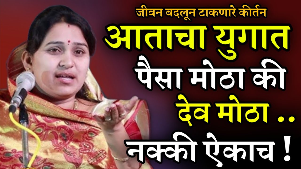 एकवेळ नक्की ऐकाच • वनिता ताई पाटील कीर्तन • Vanita Tai patil kirtan • Ledies kirtan • new kirtan 