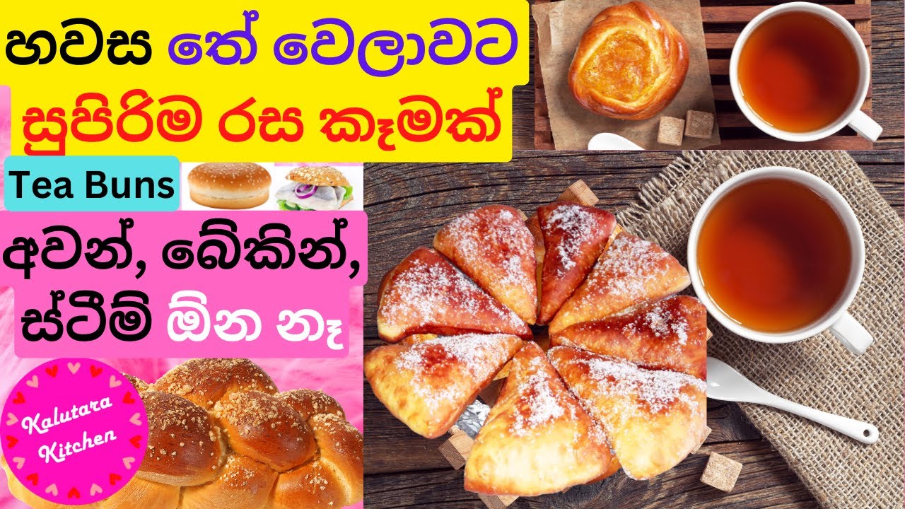 Tea Buns Recipe 💕 | Seeni Banis Recipe | Tea Banis | Bun Recipe |Soft Bun Recipe by Kalutara Kitchen